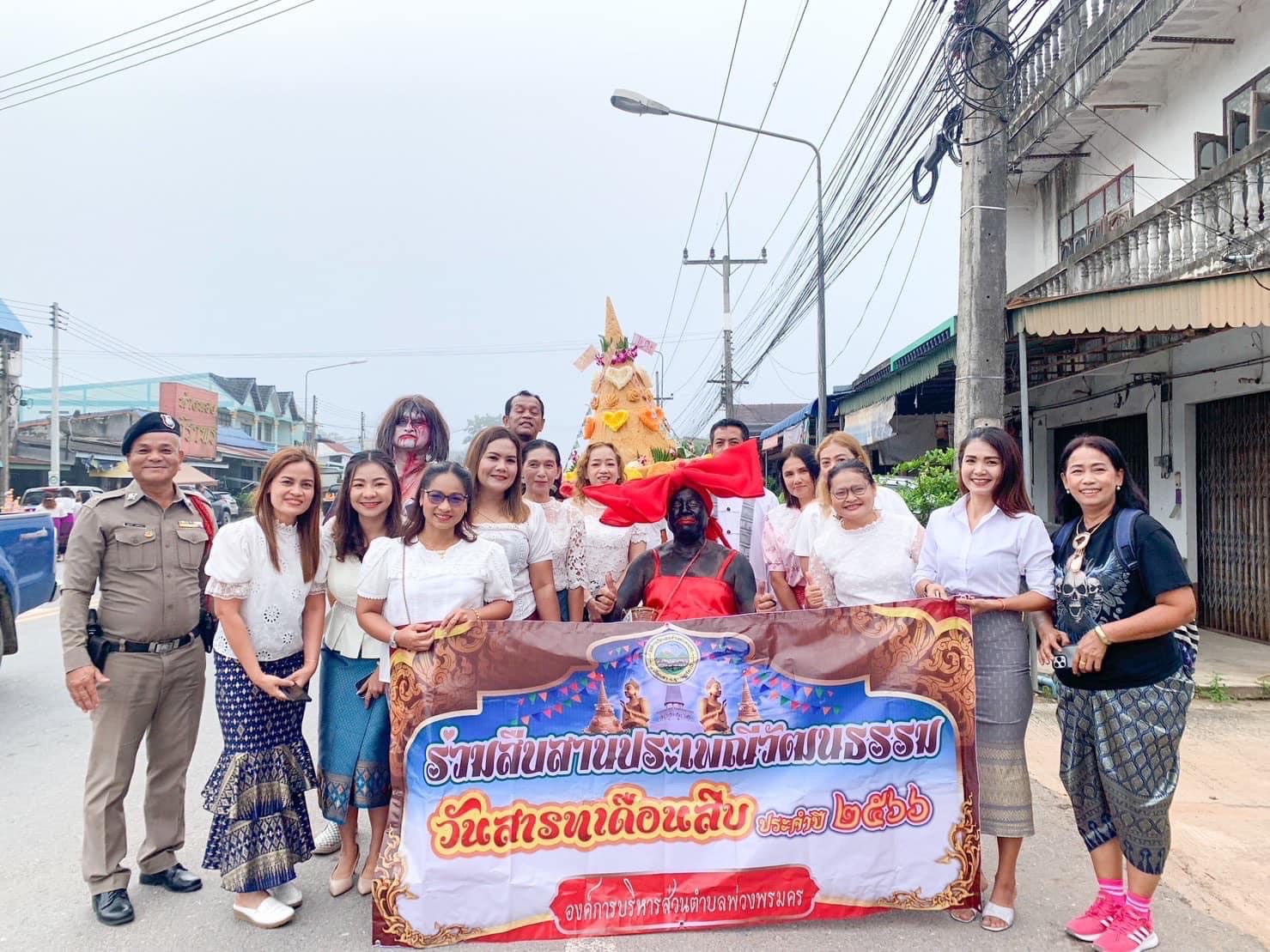 งานประเพณีวันสารทเดือนสิบ