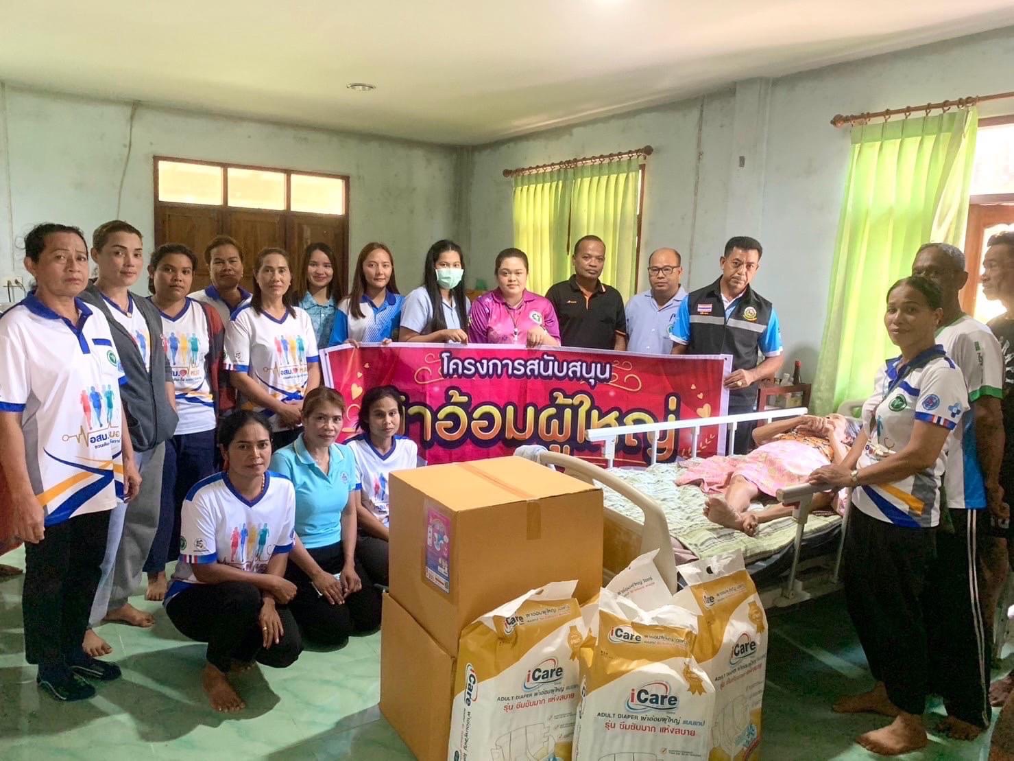 โครงการสนับสนุนผ้าอ้อมผู้ใหญ่ สำหรับบุคคลที่มีภาวะพึ่งพิงและบุคคลที่มีภาวะปัญหาการกลั้นปัสสาวะและอุจจาระไม่ได้ สนับสนุนงบประมาณจากกกองทุนหลักประกันสุขภาพ อบต.พ่วงพรมคร