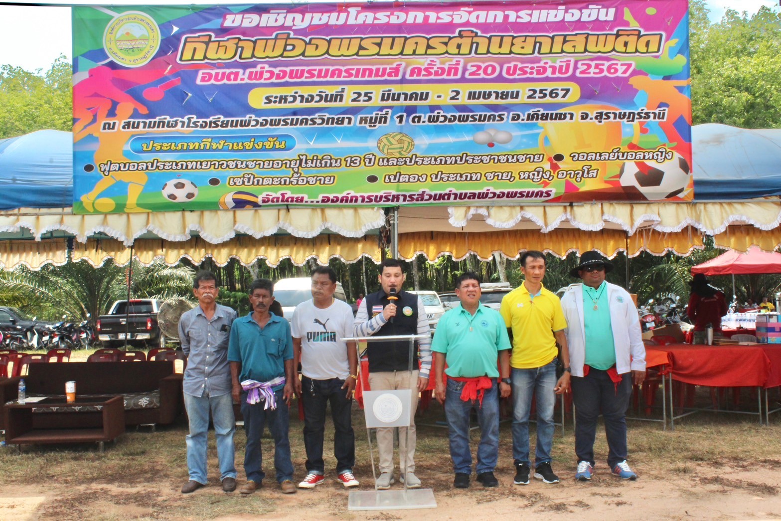 กีฬาพ่วงพรมครต้านยาเสพติด อบต.พ่วงพรมครเกมส์ ครั้งที่ 20 ประจำปี 2567