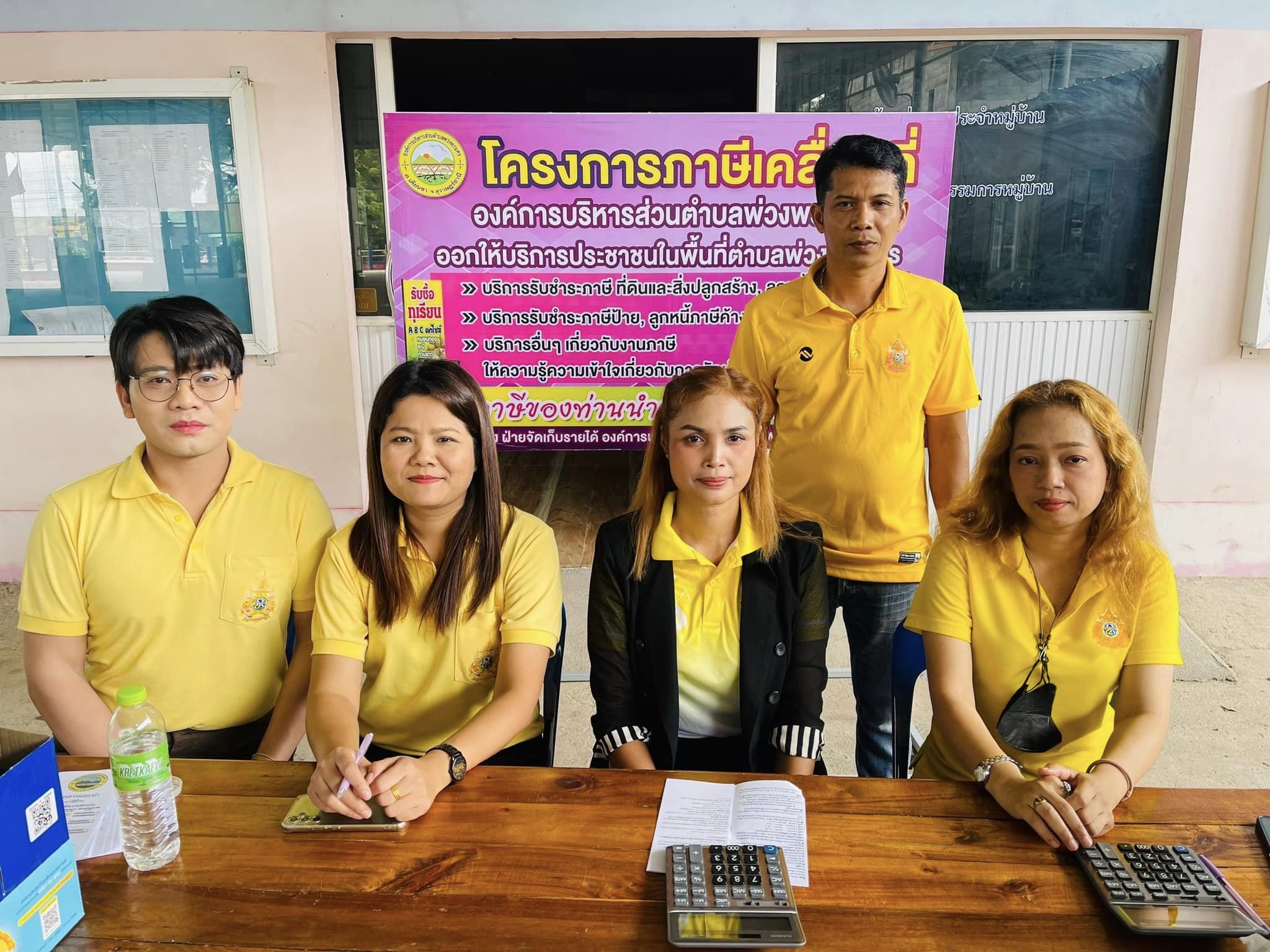 โครงการภาษีเคลื่อนที่ ลงพื้นที่หมู่ที่ 5 บ้านคลองโร