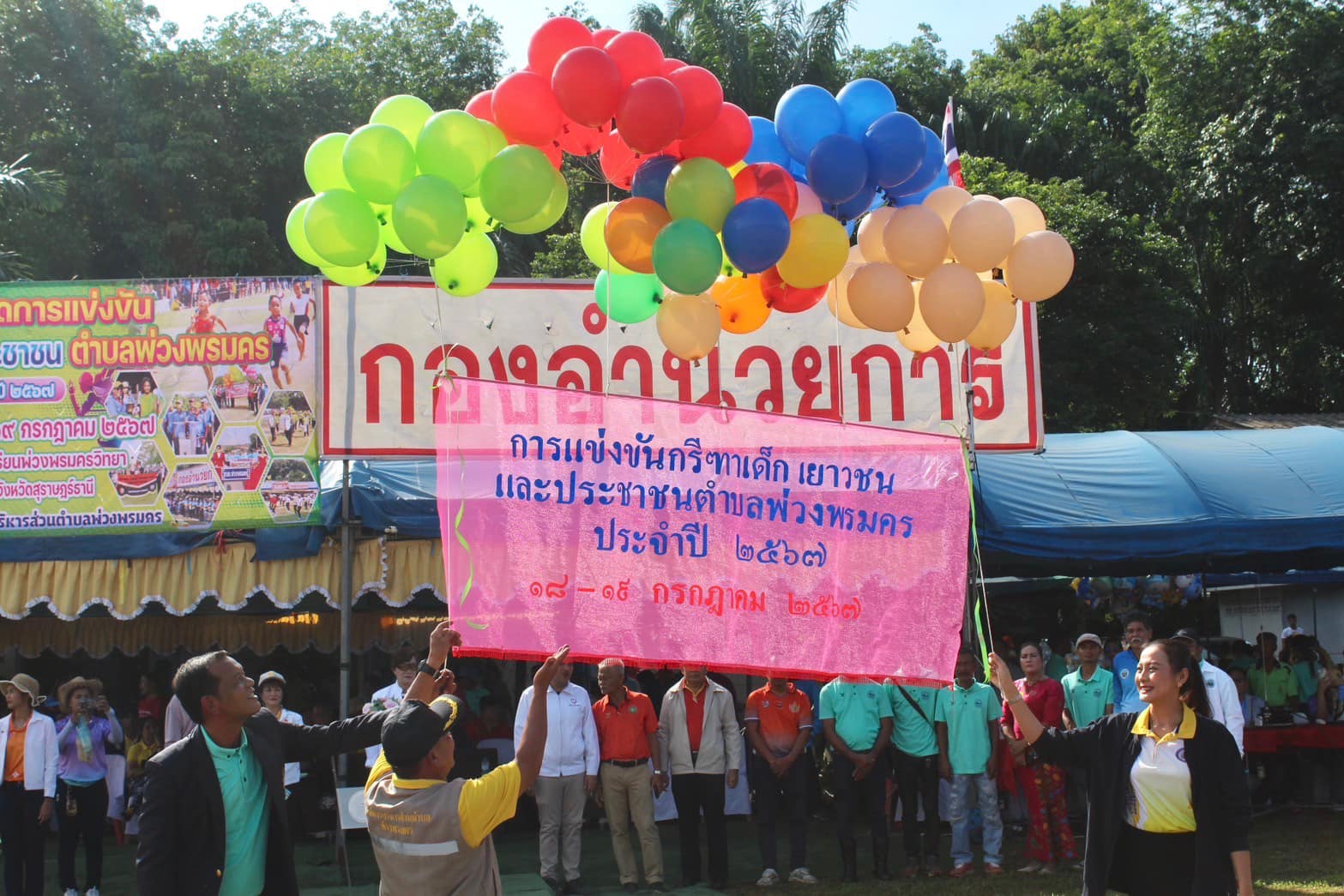 พิธีเปิดการแข่งขันกรีฑา เด็ก เยาวชน ประชาชน ตำบลพ่วงพรมคร ประจำปี 2567