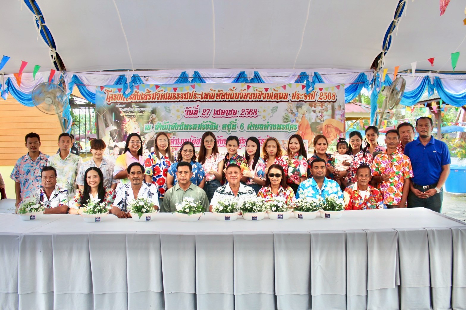 ประเพณี วันจบปีจบเดือน ประจำปี 2568