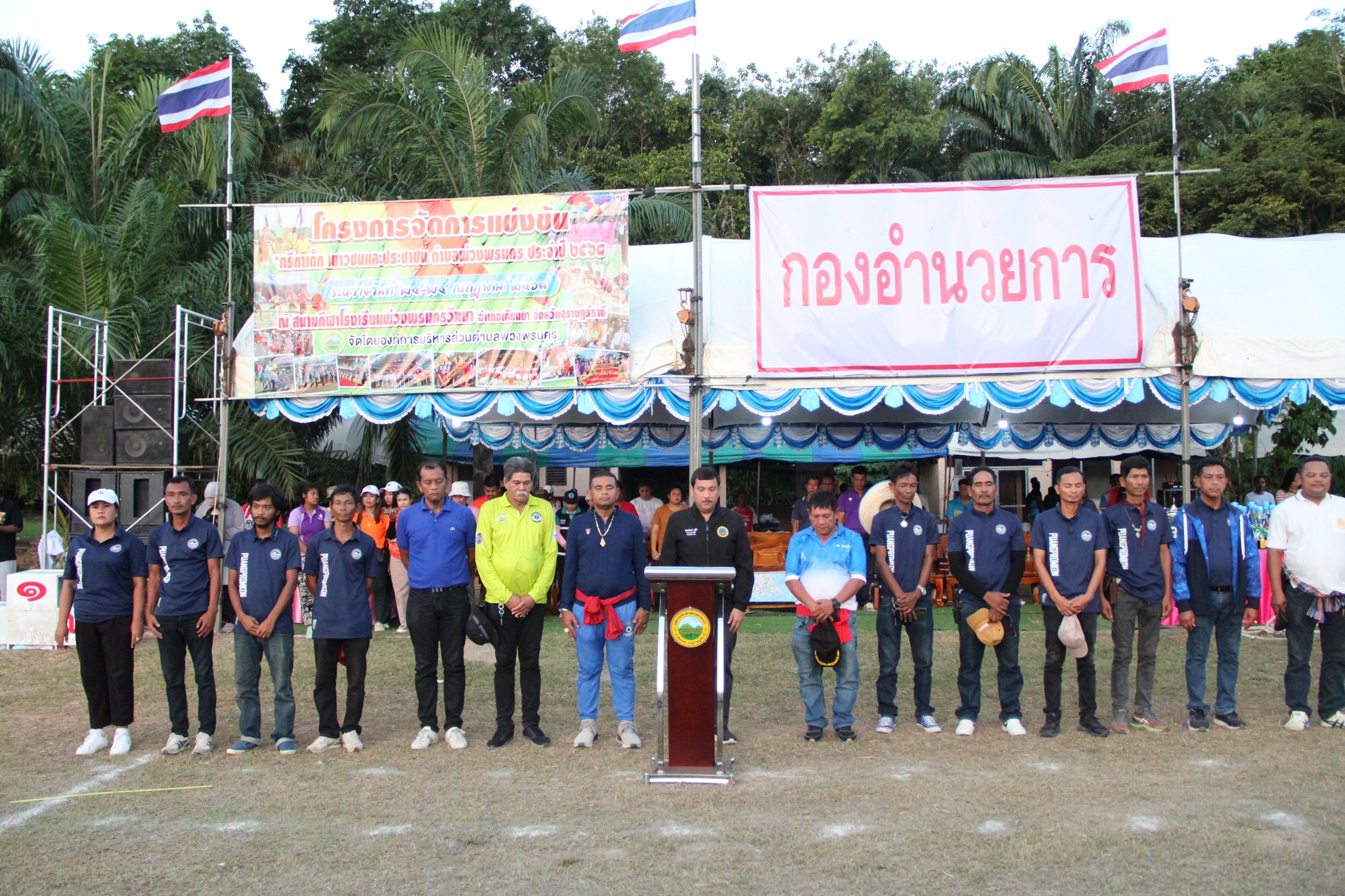 การจัดแข่งขันกรีฑาเด็ก เยาวชน ประชาชน ตำบลพ่วงพรมคร ประจำปี 2568