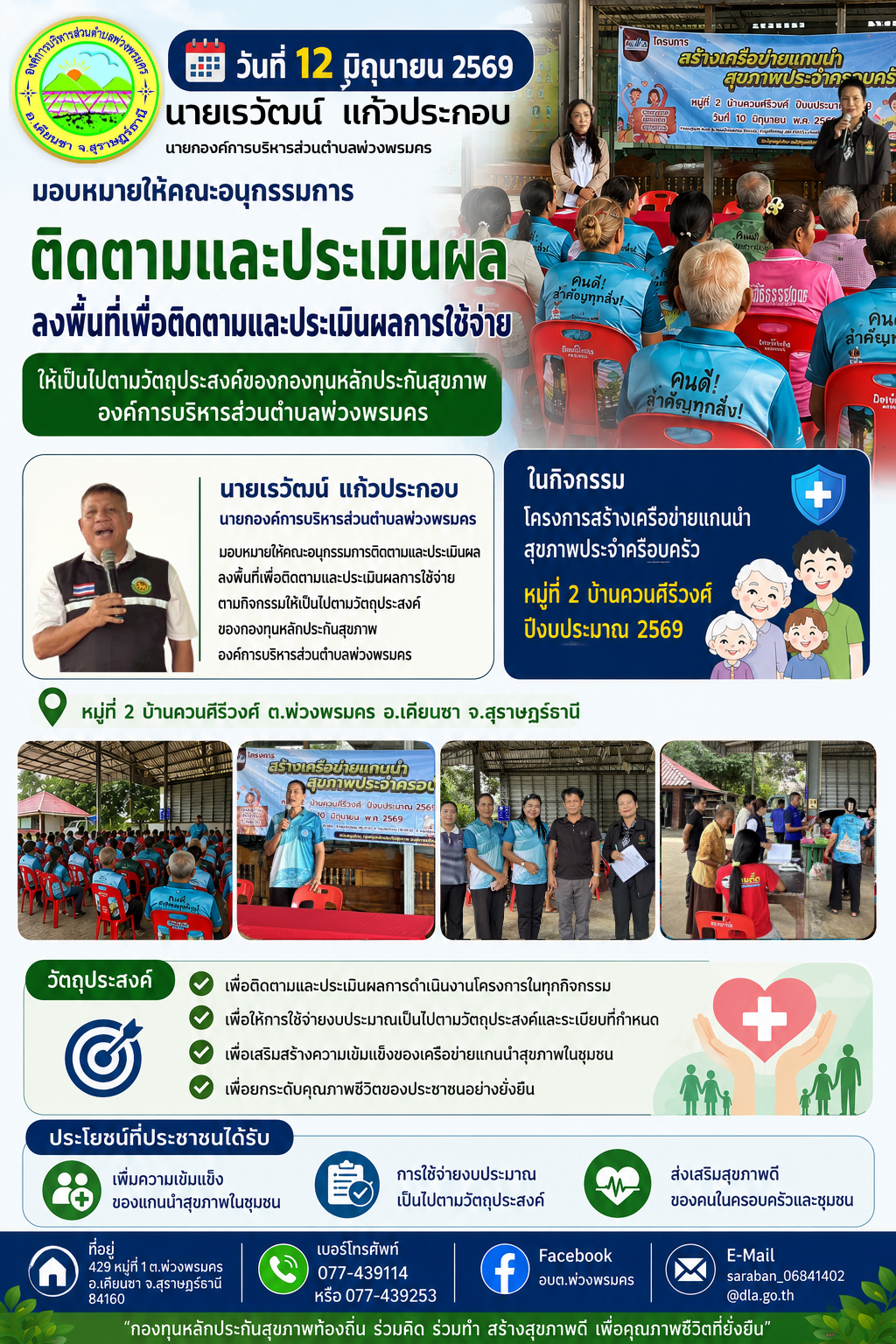 วันที่ 16 มิถุนายน 2569 ลงพื้นที่พร้อมด้วยผู้อำนวยการกองช่าง ดำเนินการปรับปรุงถนนรอบหนองน้ำบางดี
