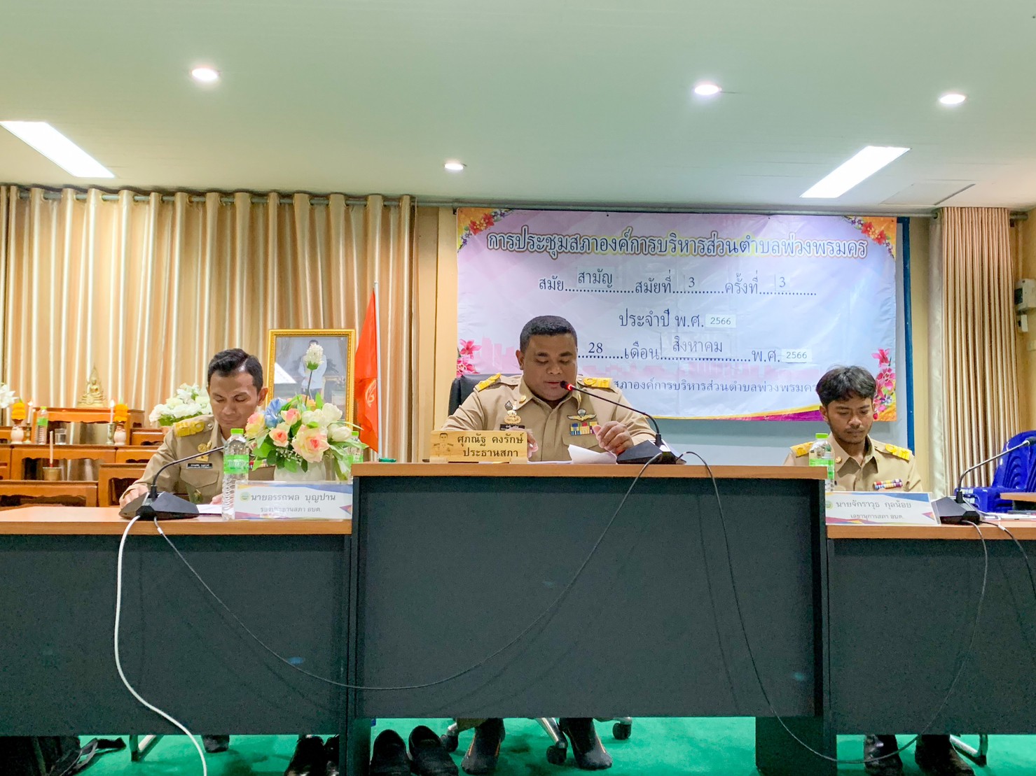 ประชุมสภาองค์การบริหารส่วนตำบลพ่วงพรมคร “สมัยสามัญ สมัยที่ 3 ครั้งที่ 3 ประจำปี พ.ศ. 2566”  วันที่ 28 สิงหาคม 2566 ณ ห้องประชุมสภาองค์การบริหารส่วนตำบลพ่วงพรมคร