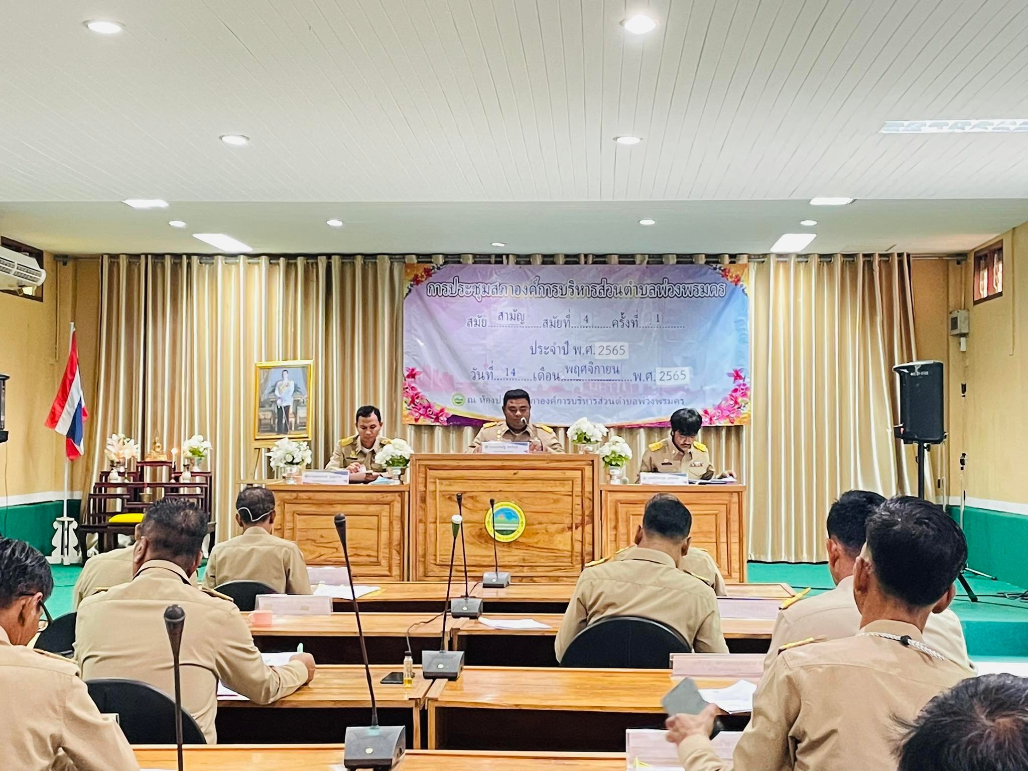 ประชุมสภาฯ สมัยสามัญ สมัยที่ 4 ครั้งที่ 1 ประจำปี พ.ศ. 2565