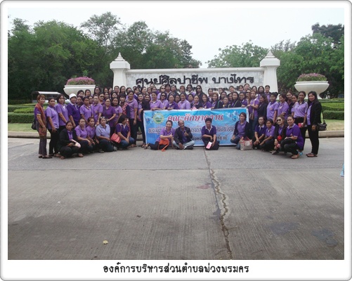 โครงการฝึกอบรมเพื่อพัฒนาอาชีพกลุ่มสตรีตำบลพ่วงพรมครและศึกษาดูงาน ระหว่างวันที่ 13-15 มิ.ย. 58‏ 