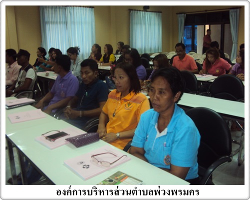 โครงการฝึกอบรมเชิงปฏิบัติการbr>เพื่อพัฒนาศักยภาพการบริหารbr>จัดการกองทุนหลักประกันสุขภาพbr>และการจัดทำแผนสุขภาพชุมชน