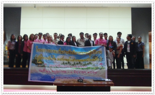 โครงการอบรมเพื่อประสิทธิภาพในการปฏิบัติงาน‏ 